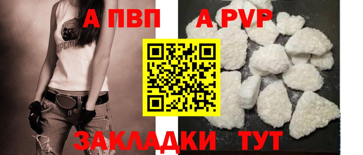 Ртищево  Alpha-PVP Crystall  Alpha PVP  Вход с VPN  APVP СК КРИС  A PVP СК 