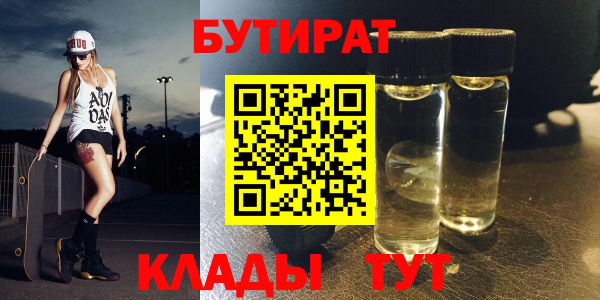 Бутират BDO Ртищево