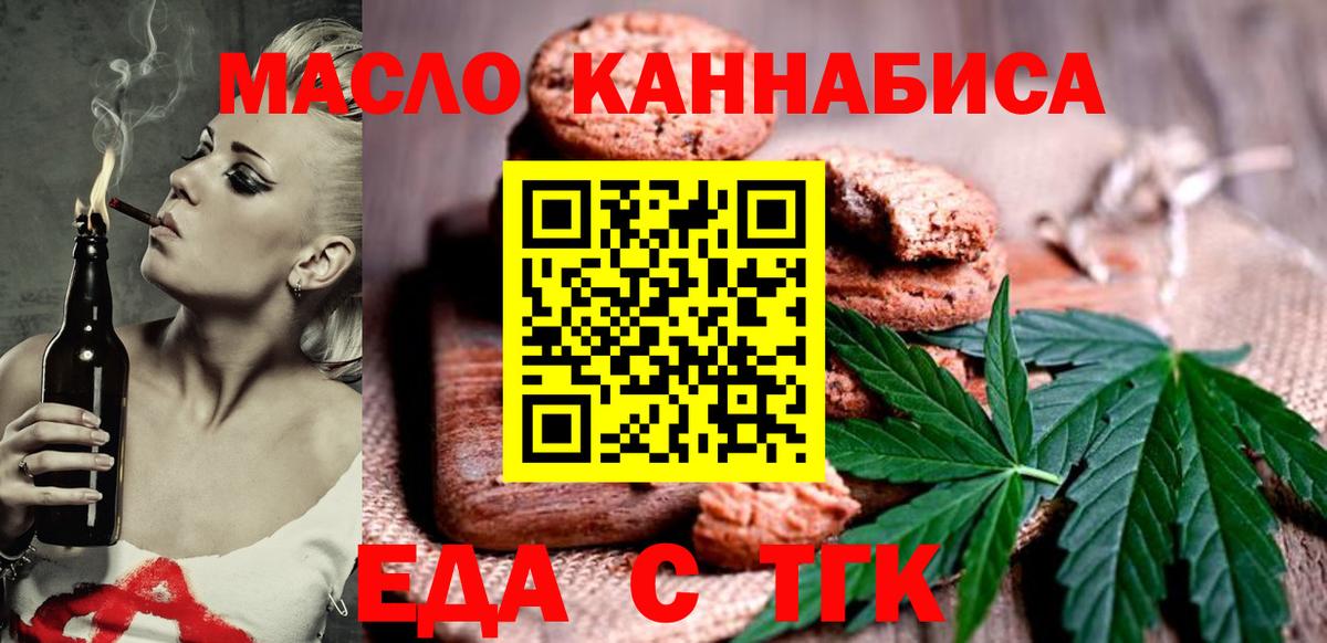 Еда ТГК марихуана  Вход с VPN  Ртищево 