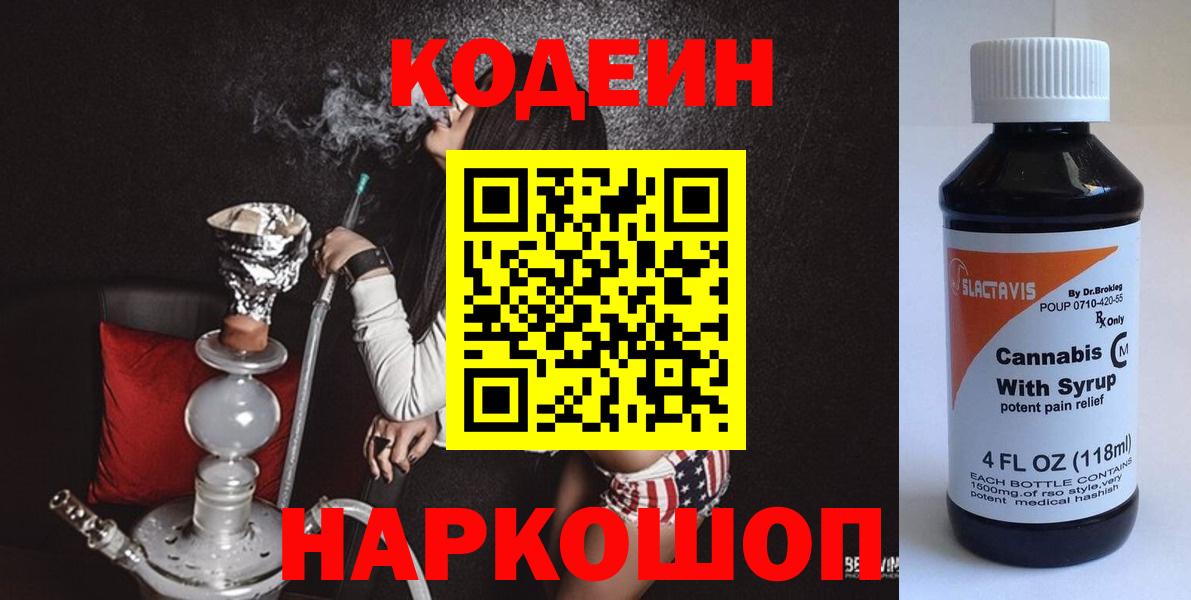 Ртищево  Codein напиток Lean (лин)  Codein напиток Lean (лин)  Вход с VPN 