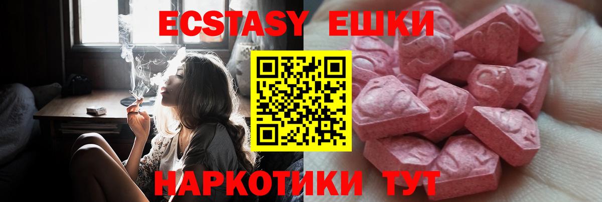 Ecstasy MDMA  ЭКСТАЗИ  Ртищево  Вход с VPN  Ecstasy 99% 