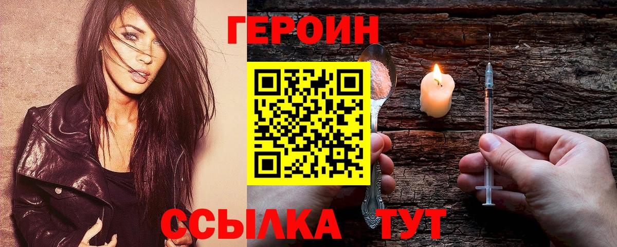 ГЕРОИН VHQ  Вход с VPN  Ртищево 