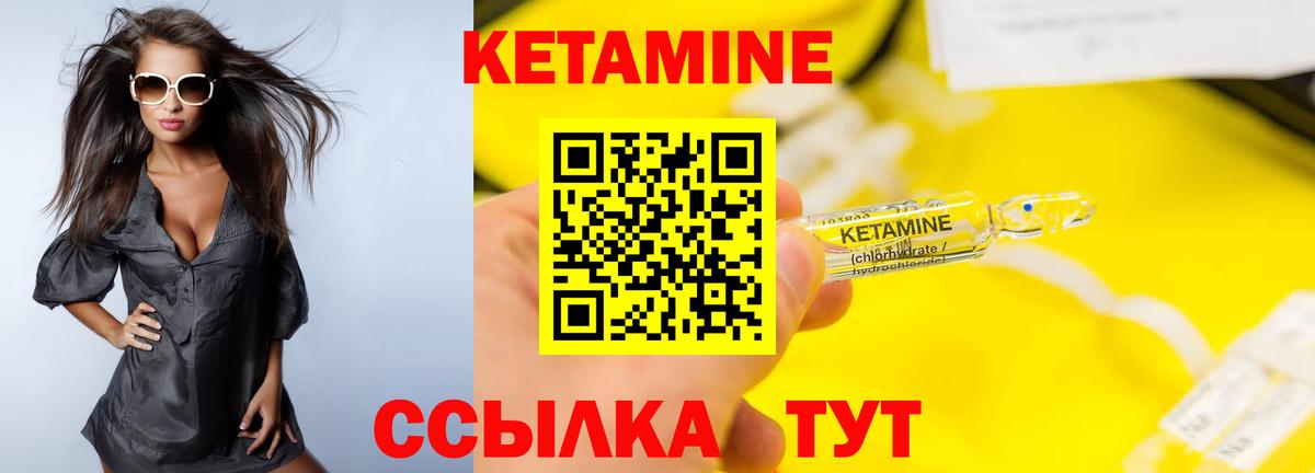КЕТАМИН VHQ Ртищево