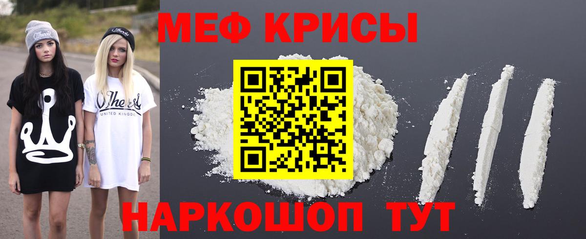 Меф мяу мяу кристаллы Ртищево