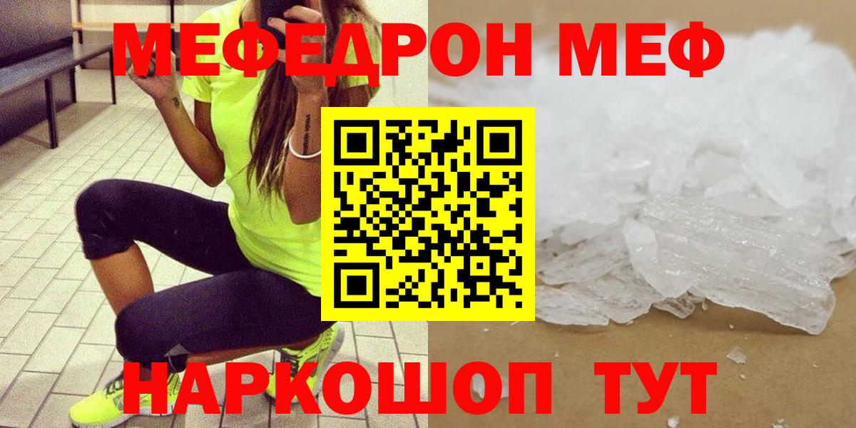 МЯУ-МЯУ мука  Меф кристаллы  МЯУ-МЯУ  Ртищево  Вход с VPN 
